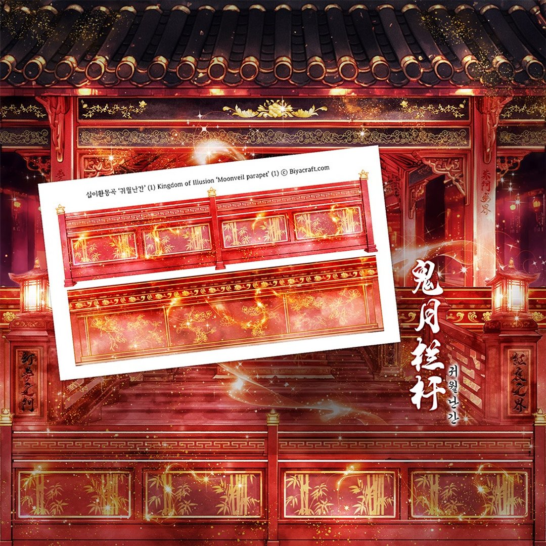 幻境王国，月纱栏杆 - 贴纸 - 纸 红色