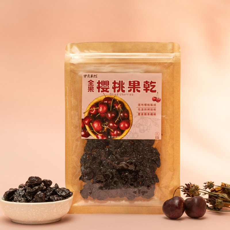 【伊贝果然】天然水果干系列 - 樱桃果干 - 水果干 - 防水材质 