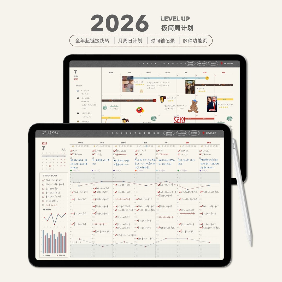 2026电子手帐|高效周计划日程本|极简米白|LEVEL UP系列 - 电子手帐及素材 - 其他材质 