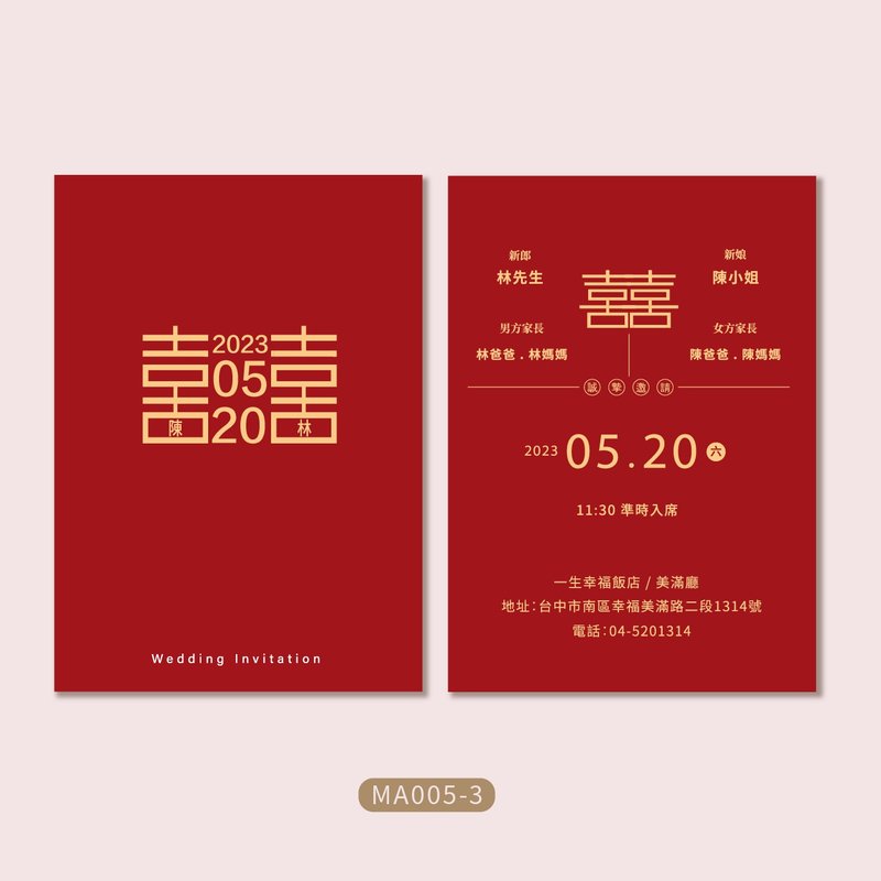 定制婚礼喜帖・囍字设计邀请卡・明信片喜帖・含喜帖信封(MA005) - 喜帖 - 纸 
