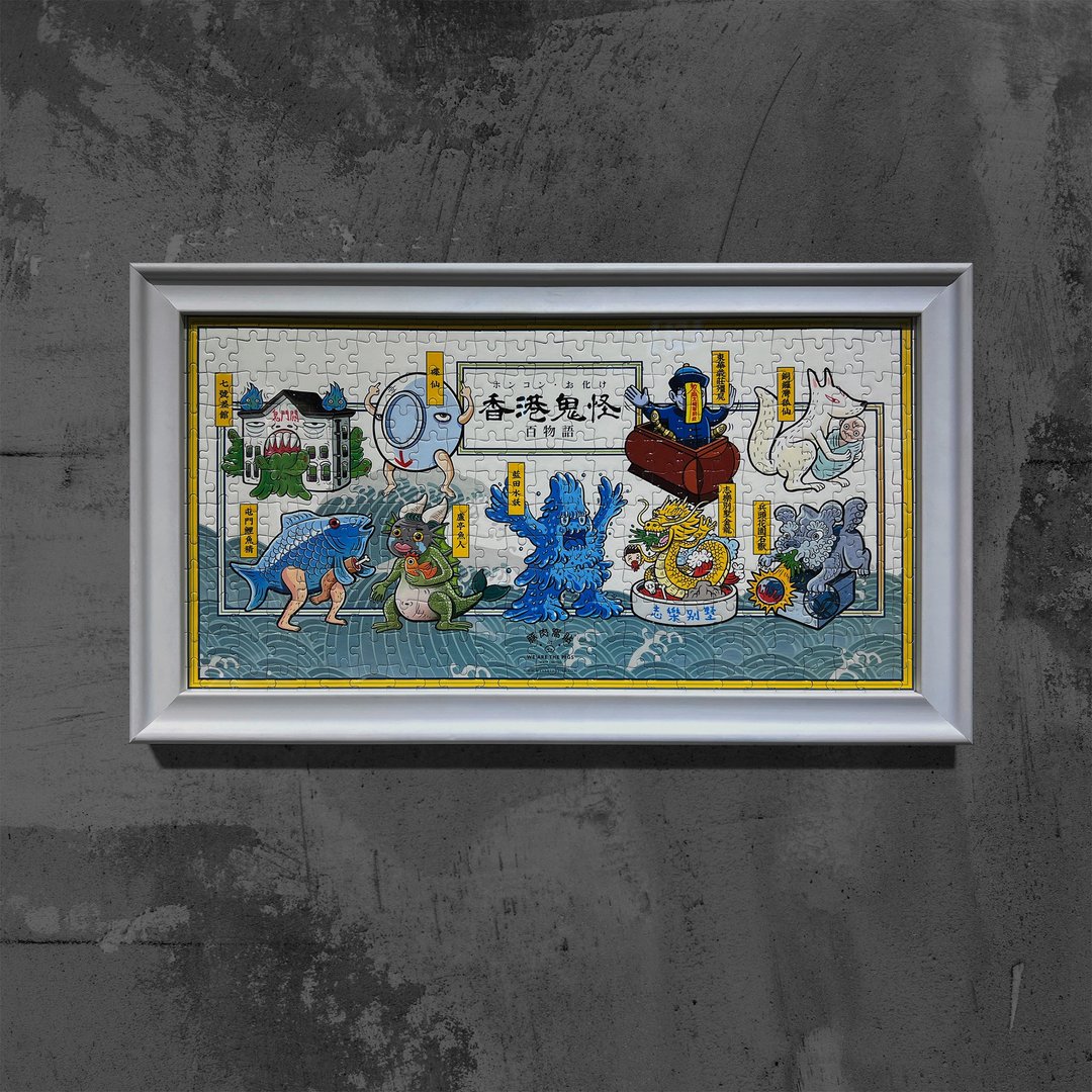 香港鬼怪百物语300块砌图(不连画框) - 摆饰 - 纸 多色