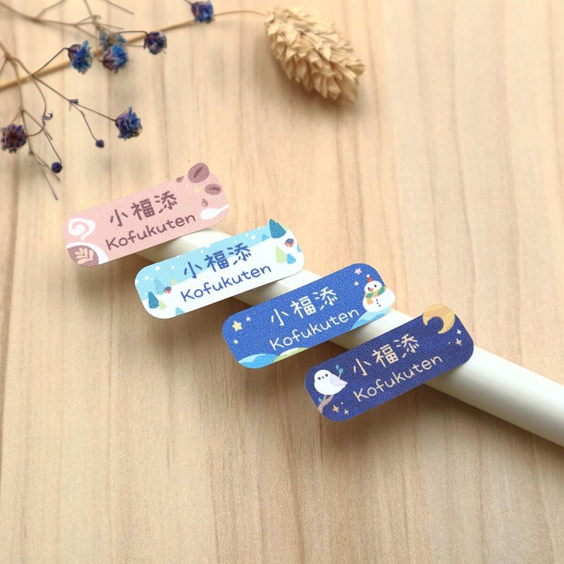 冬日暖心【大人感-96枚】小福添高质感姓名贴 - 贴纸 - 防水材质 多色