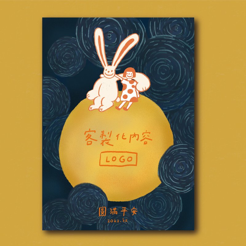 卷卷 大月亮兔 定制化中秋节贺卡  少量订做 - 卡片/明信片 - 纸 多色