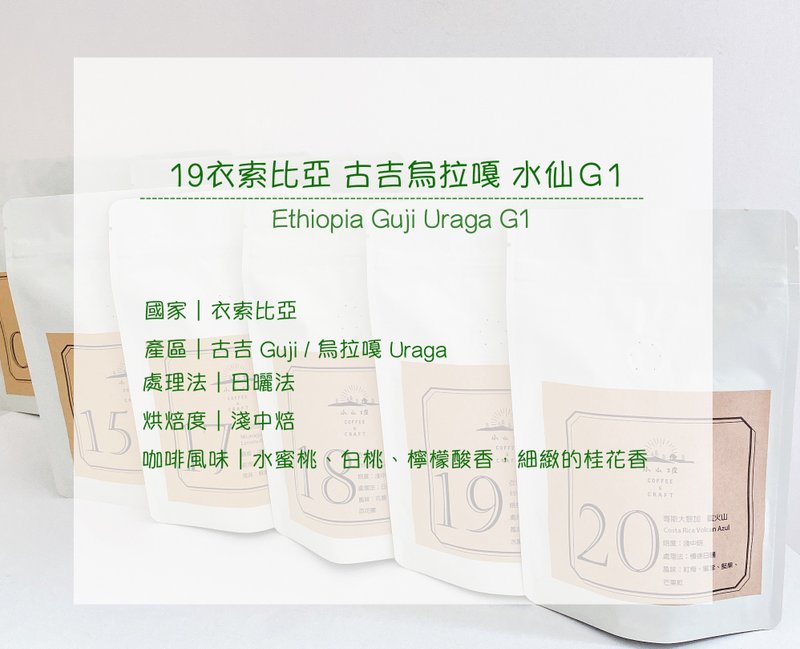 精品咖啡豆 饕客的最爱---埃塞俄比亚 乌拉嘎 水仙 G1 日晒  浅中焙 - 咖啡 - 其他材质 绿色