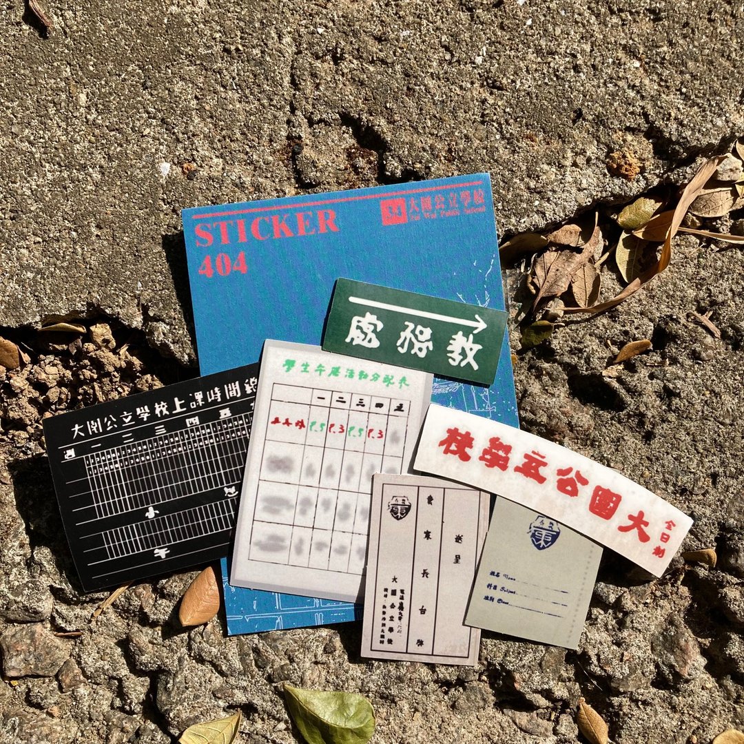贴纸404 | #34 大围公立学校 - 贴纸 - 纸 蓝色
