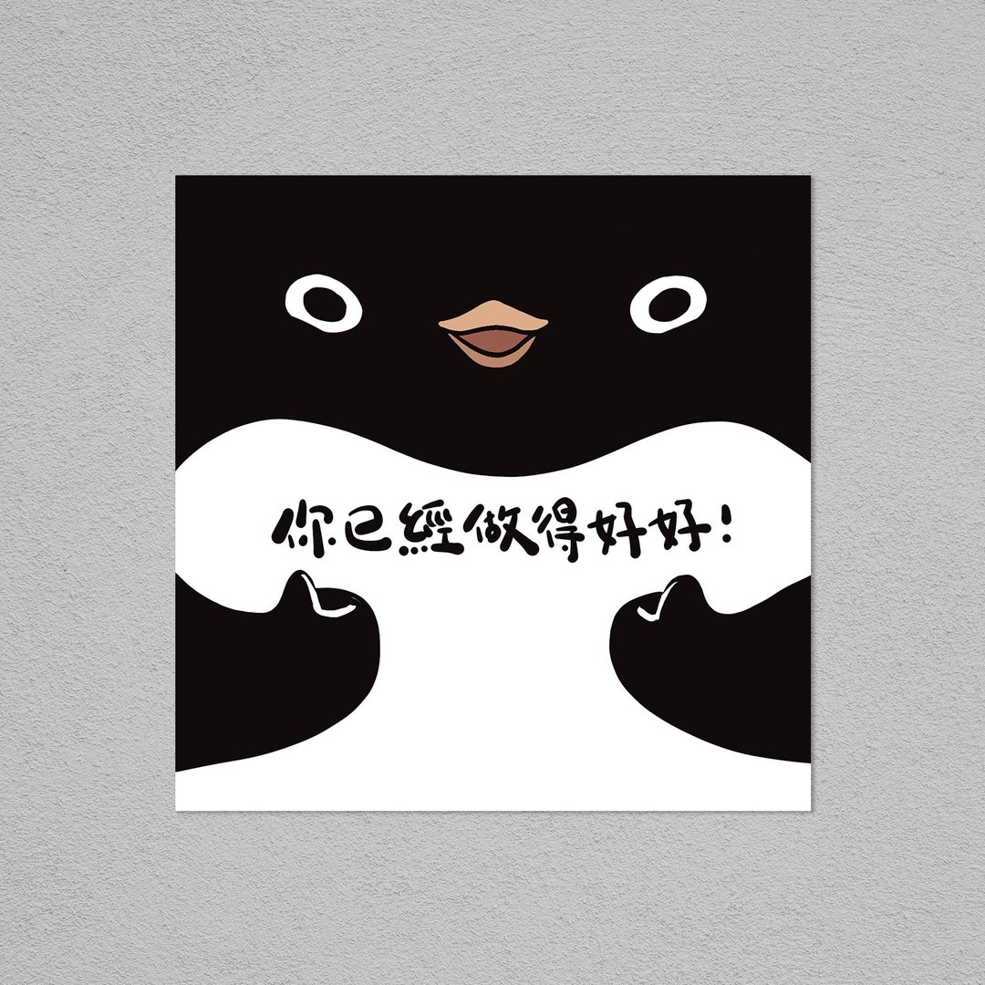 明信片 | 你已经做得好好！ - 卡片/明信片 - 纸 白色