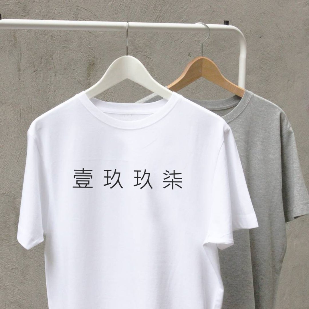 中文数字大写 定制 短袖T恤 2色 下单给数字 定制化订制礼物生日 - 男装上衣/T 恤 - 棉．麻 多色
