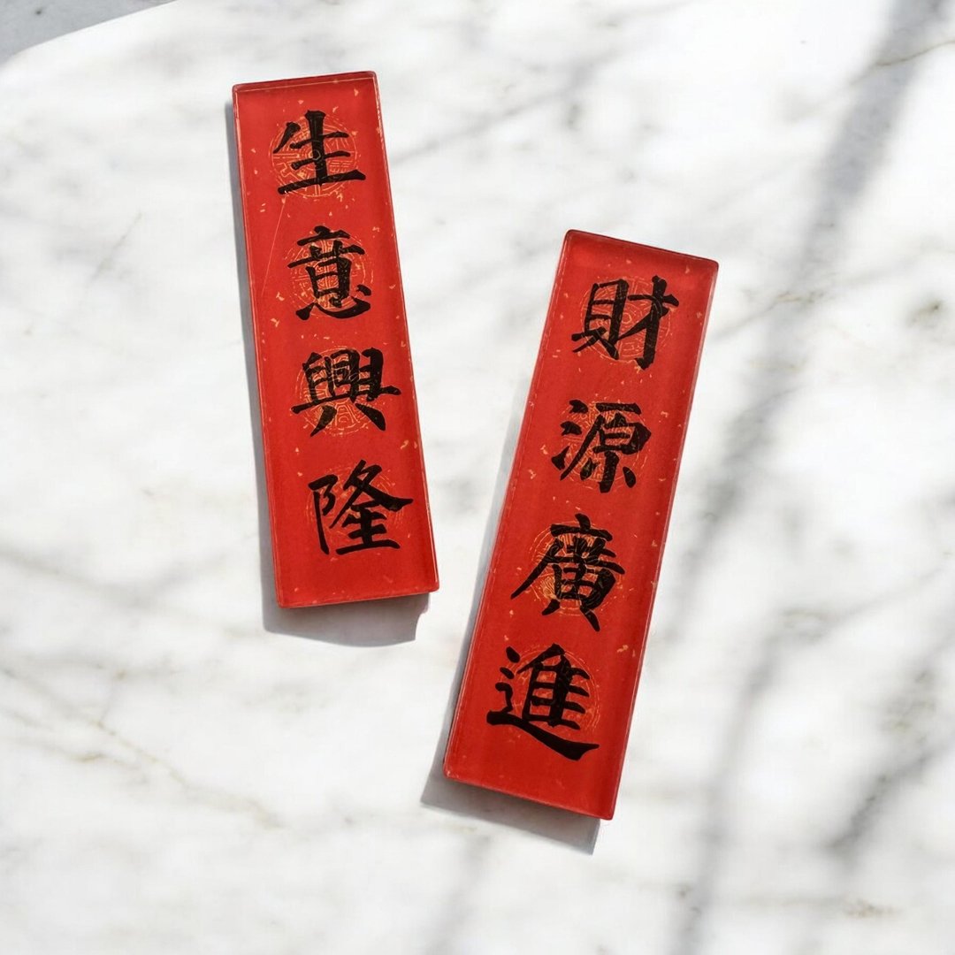 【磁贴 - 迷你挥春版】生意兴隆 财源广进 (一对) - 冰箱贴/磁贴 - 塑料 多色