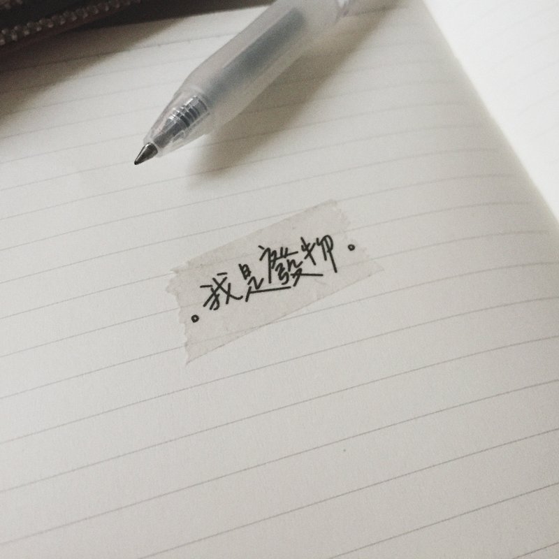 xavy's 我是废物纸胶带 - 纸胶带 - 纸 白色