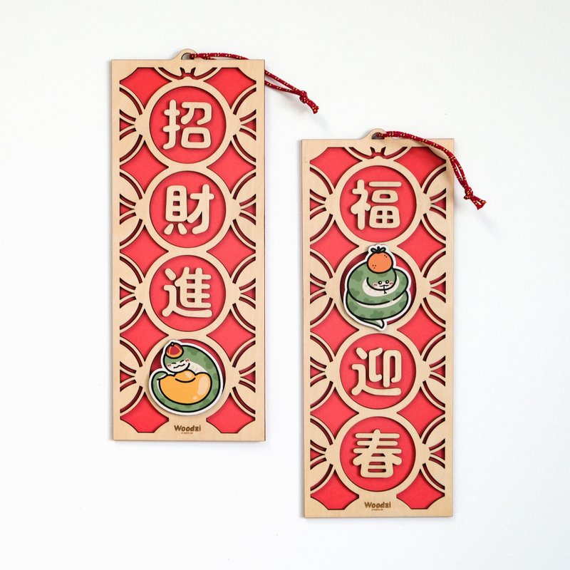 【可定制化】2025年 蛇年 木制挥春 春联 - 红包/春联 - 木头 咖啡色