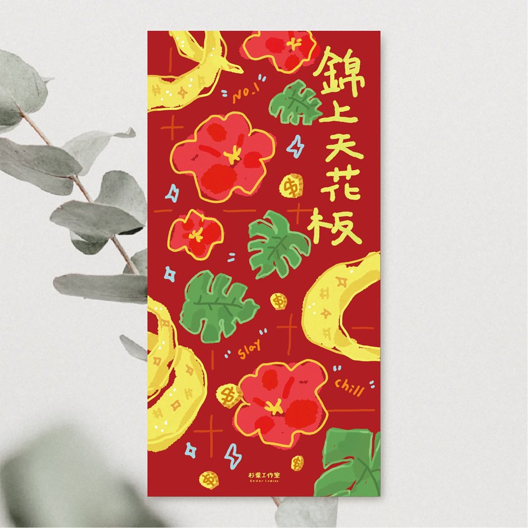 森蕗插画 2025春联 锦上天花板 迷因春联 文创春联 - 红包/春联 - 纸 