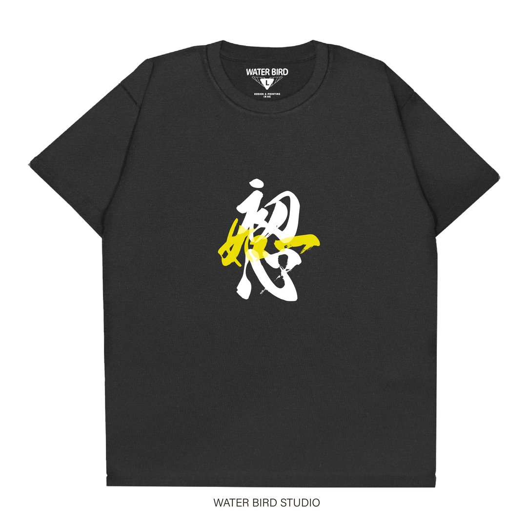 初心如一 - T-Shirt - 男装上衣/T 恤 - 棉 黑色