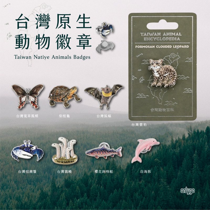 台湾原生动物徽章 / 系列贩售 - 徽章/别针 - 其他金属 