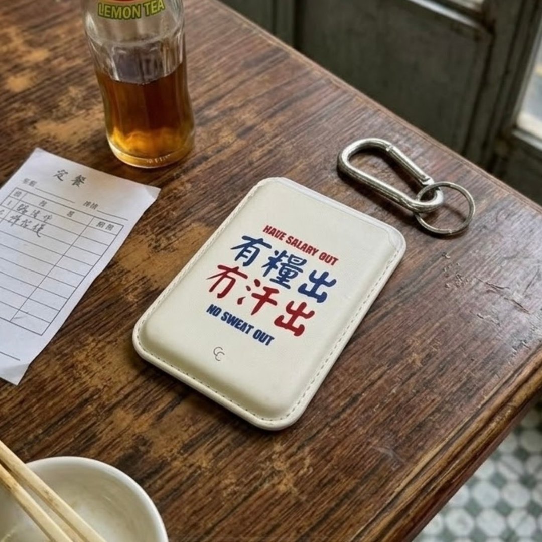 【港式小巴牌系列】有粮出冇汗出 MagSafe 超强磁吸皮革卡套 - 手机配件 - 人造皮革 白色