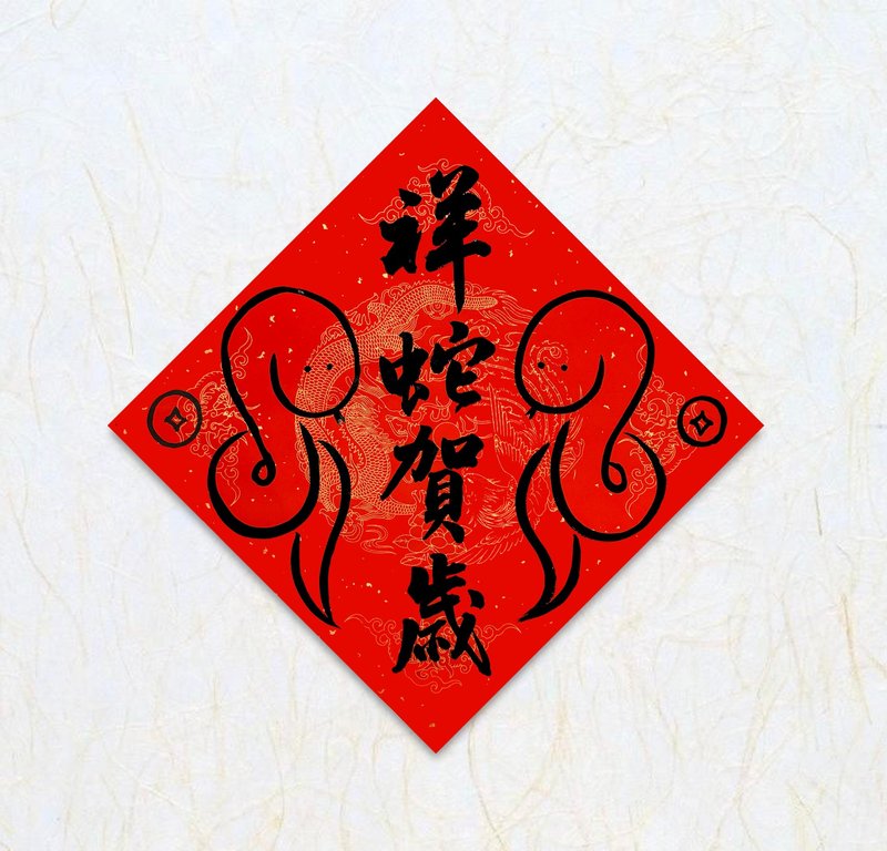 日上书屋【手绘春联】大手绘春联 新年春联 创意春联 客制春联 - 红包/春联 - 纸 黑色