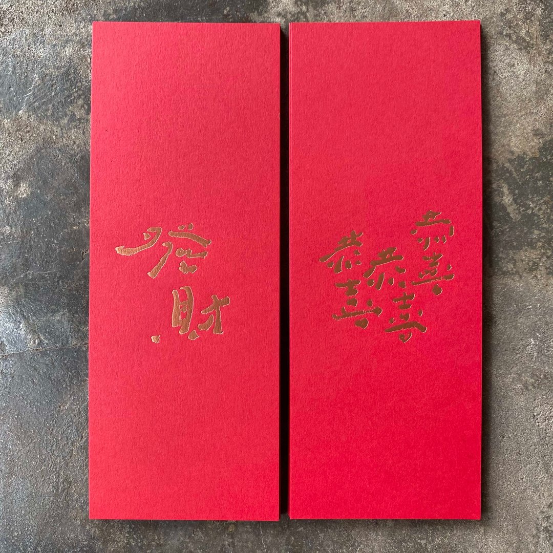马年开运小对联/恭喜恭喜恭喜发财/库鲁不塔人 - 红包/春联 - 纸 红色