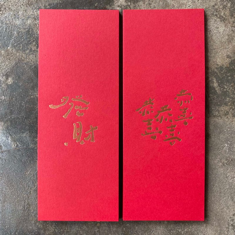蛇年开运小对联/恭喜恭喜恭喜发财/库鲁不塔人 - 红包/春联 - 纸 红色