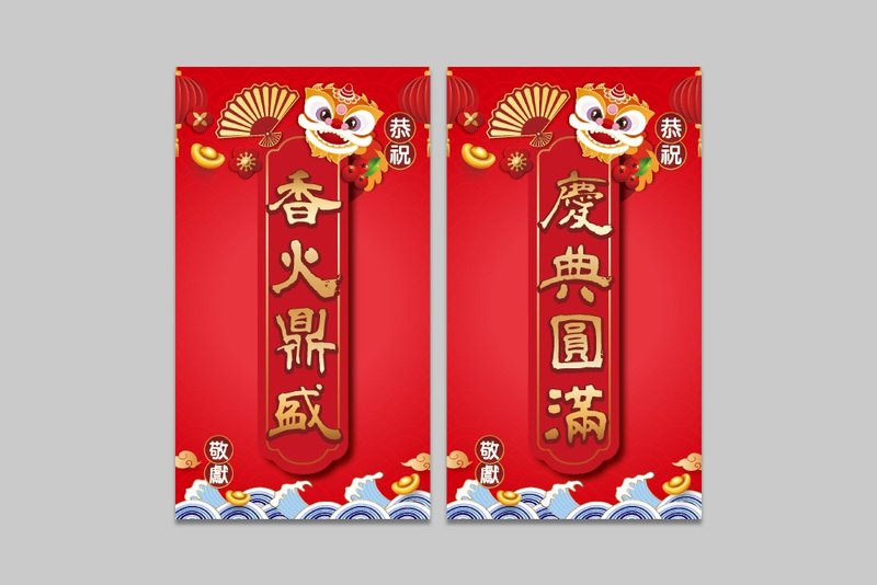公版自填 拜帖 恭祝敬献贴纸 9x16cm 凉水贴纸宫庙必备 2款可选 - 贴纸 - 纸 红色
