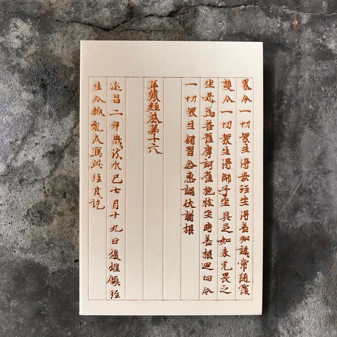 明信片/敦煌文书/北魏时期华严经/烫金打凸 - 卡片/明信片 - 纸 金色