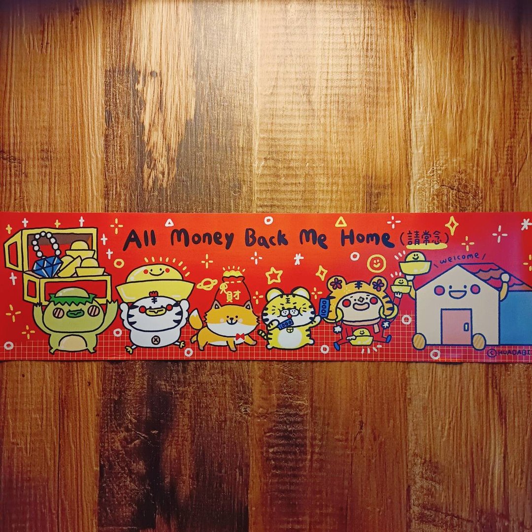 All Money Back Me Home纸制春联 - 红包/春联 - 纸 红色
