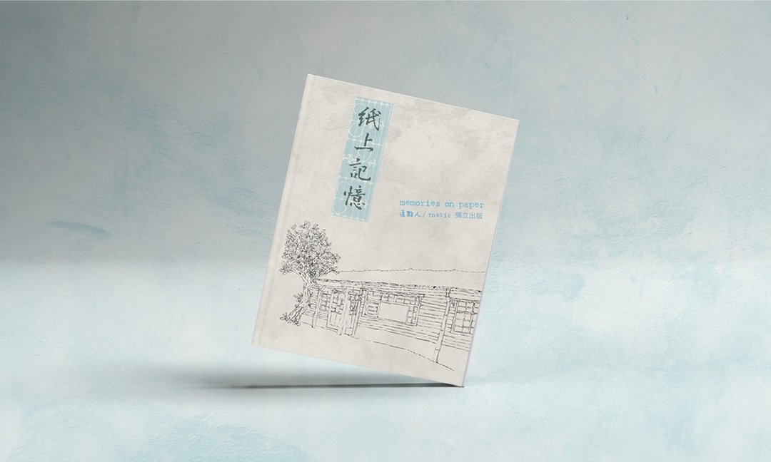 ZINE / 手制小志 / 纸上记忆 Memories On Paper - 刊物/书籍 - 纸 多色