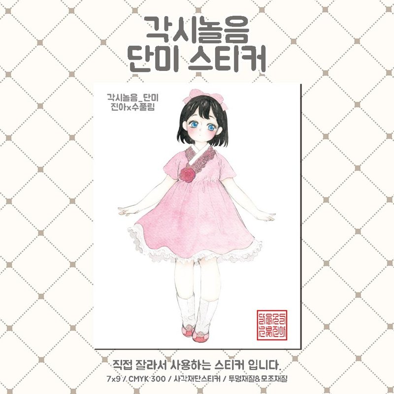 童年 DANMI (jinah) 古着 东方可爱女孩人物贴纸 - 贴纸 - 纸 粉红色