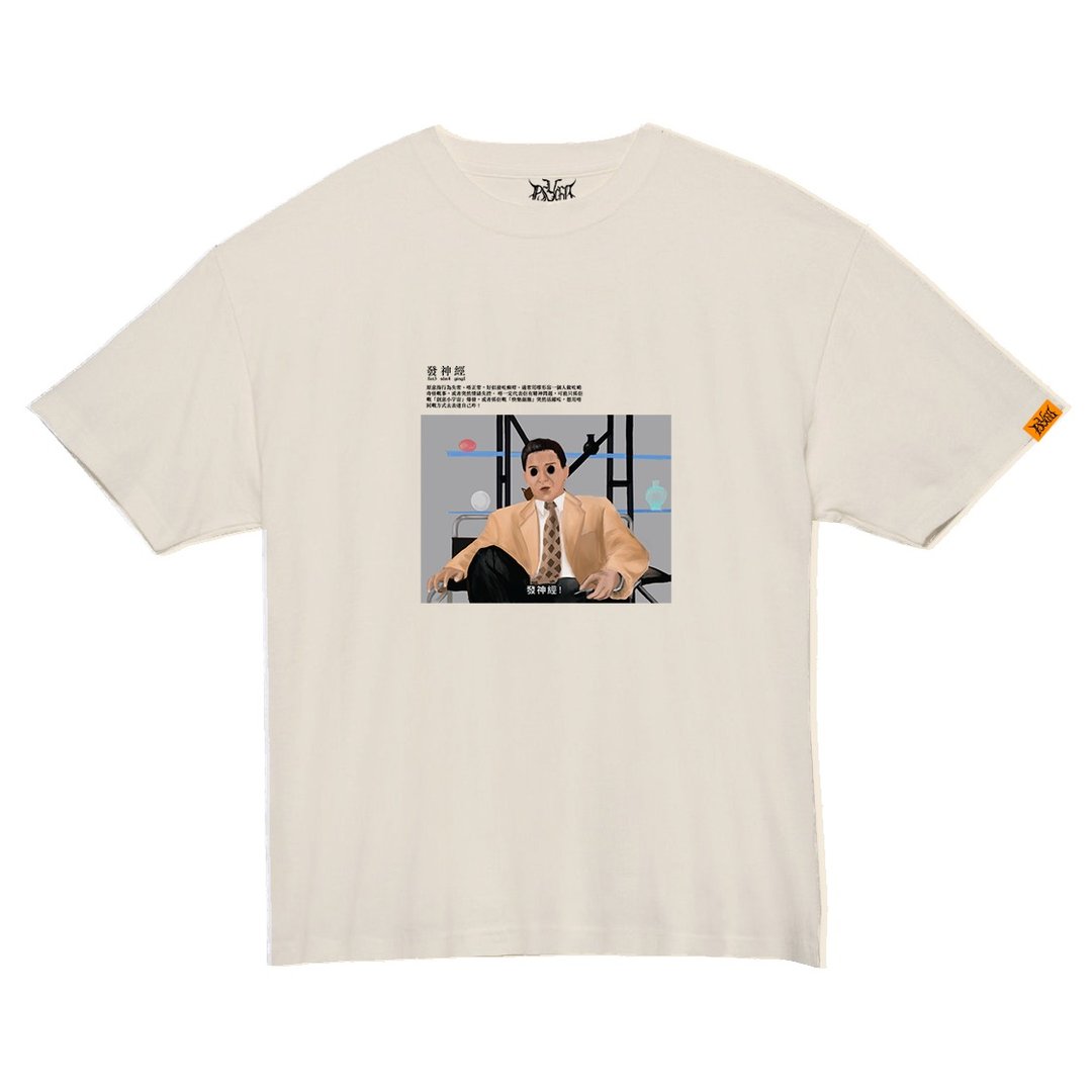 身体自主-肉肉系列 Judging Defines My Body Tee - 中性连帽卫衣/T 恤 - 棉 白色