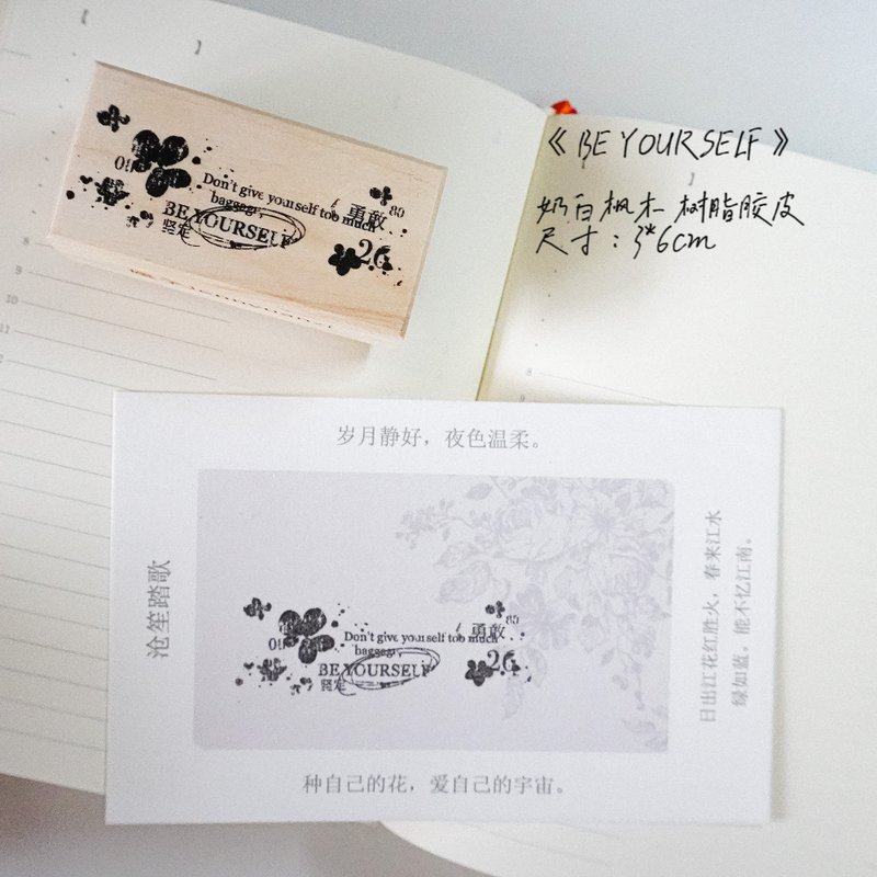 BE YOURSELF 3cm x 6cm 印章 - 印章/印台 - 木头 