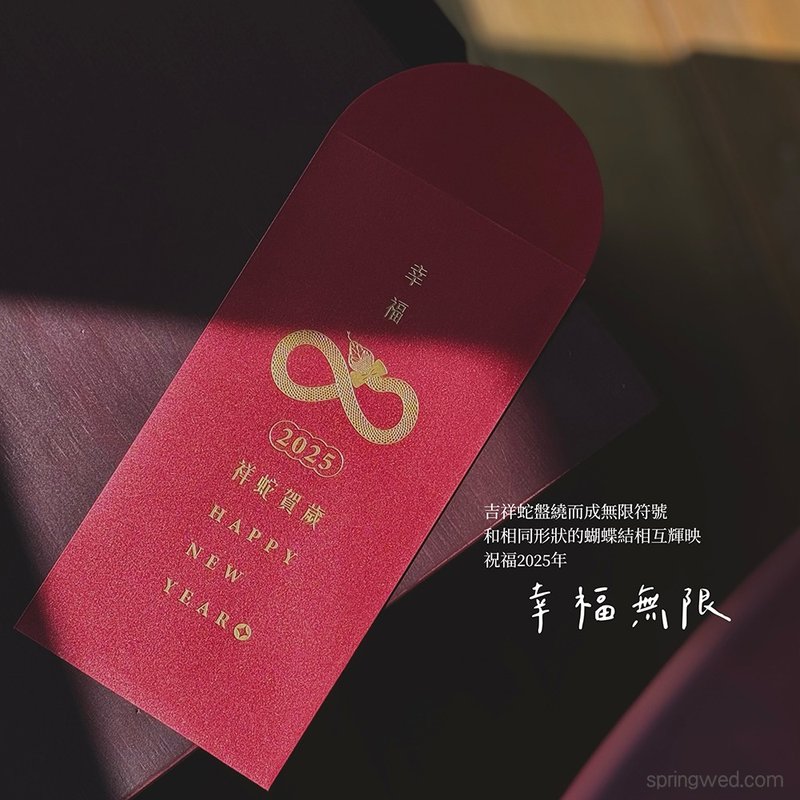 2025蛇年幸福无限红包袋/过年红包袋/可定制烫金 春联小贴纸附发 - 红包/春联 - 纸 