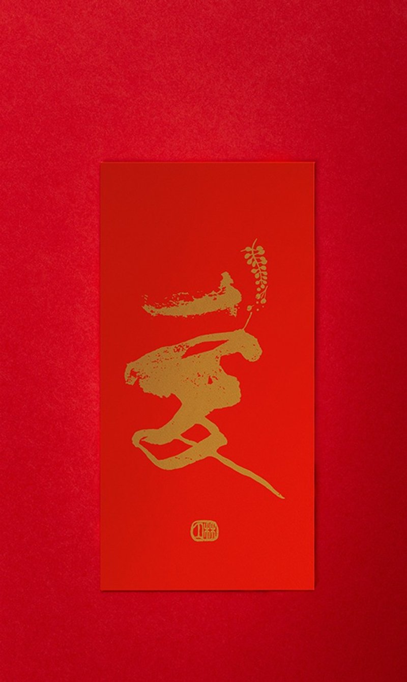林夕笔风 | 利是封1个 | 爱 | 港澳限定 - 红包/春联 - 纸 红色