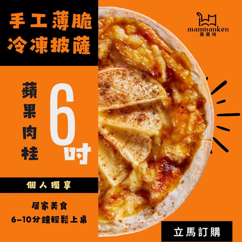 焦糖苹果肉桂Apple Cinnamon Pizza - 其他 - 新鲜食材 