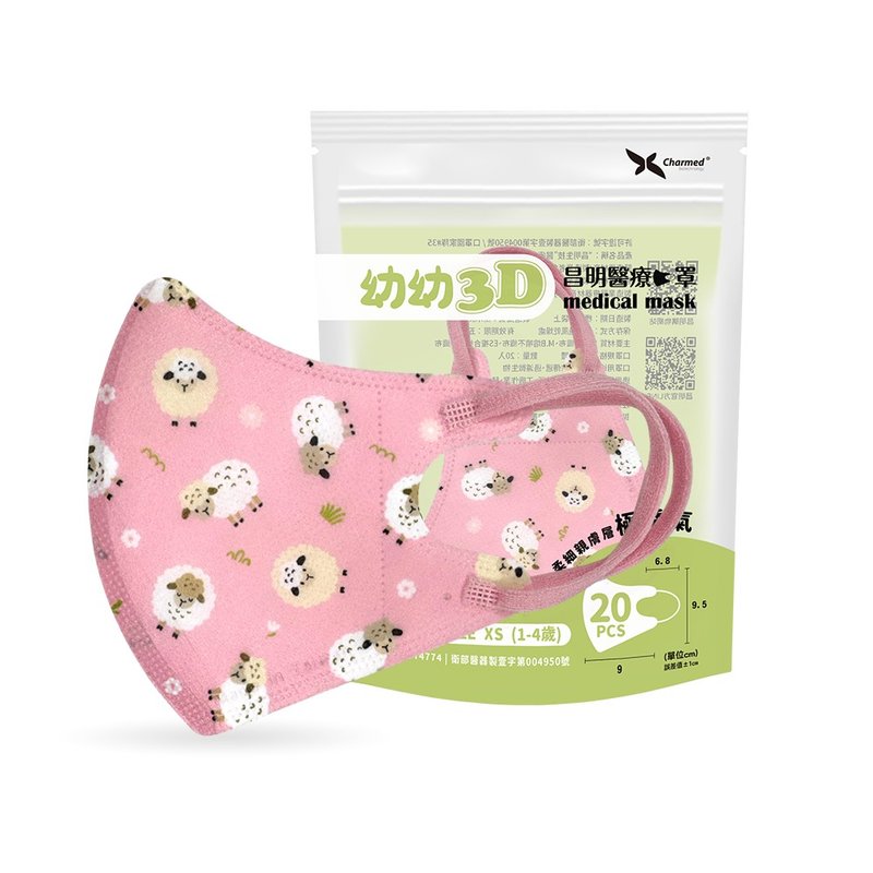 幼童3D立体口罩20入 棉花小羊(1-4岁适用) - 口罩 - 其他材质 粉红色