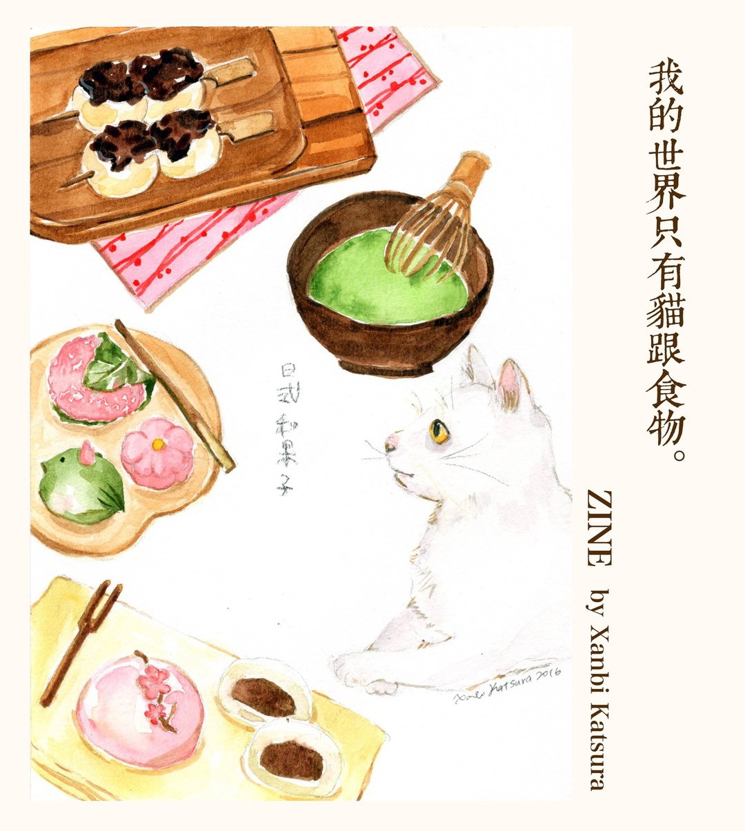 我的世界只有猫跟食物 / ZINE 独立刊物 /最后数量 不再印制 - 刊物/书籍 - 纸 多色