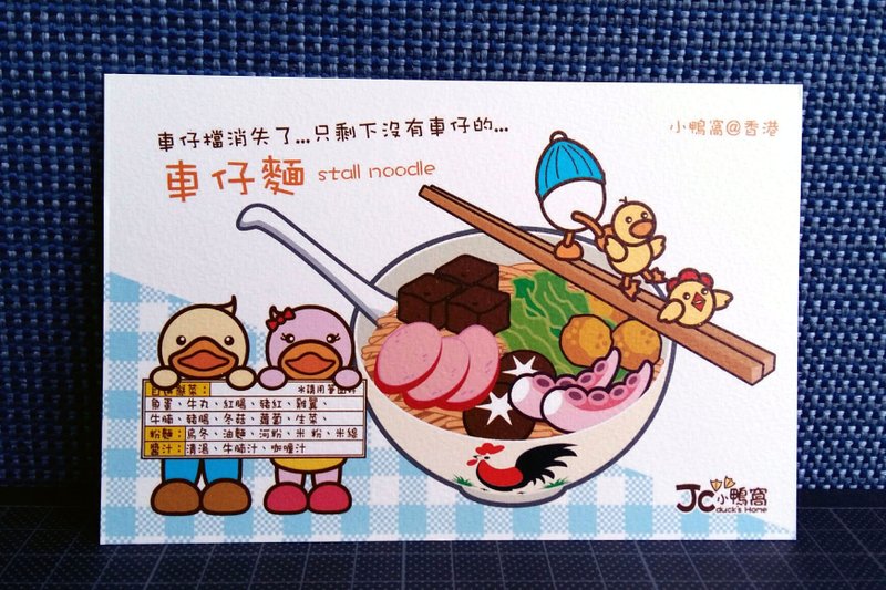 小鸭窝＠香港明信片－美食编第二辑（一套五张） - 卡片/明信片 - 纸 