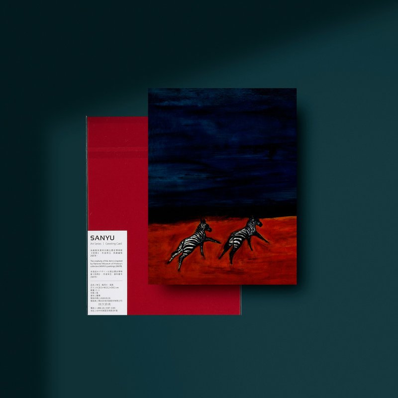 【万用卡】常玉 斑马 | 小画卡 | 礼物卡片 - 卡片/明信片 - 纸 红色