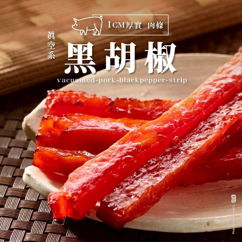 【轩记肉干】真空系黑胡椒岩烧猪肉条 180g 条状肉干 台湾肉干 - 肉干/肉松 - 新鲜食材 红色
