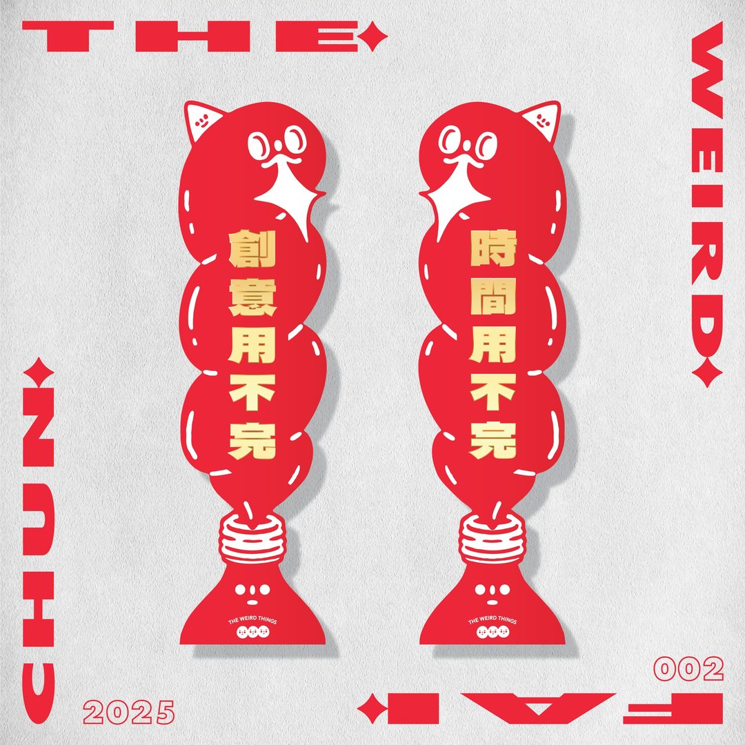 创意用不完 / 时间用不完 春联 挥春 2025 蛇年 - 红包/春联 - 纸 红色
