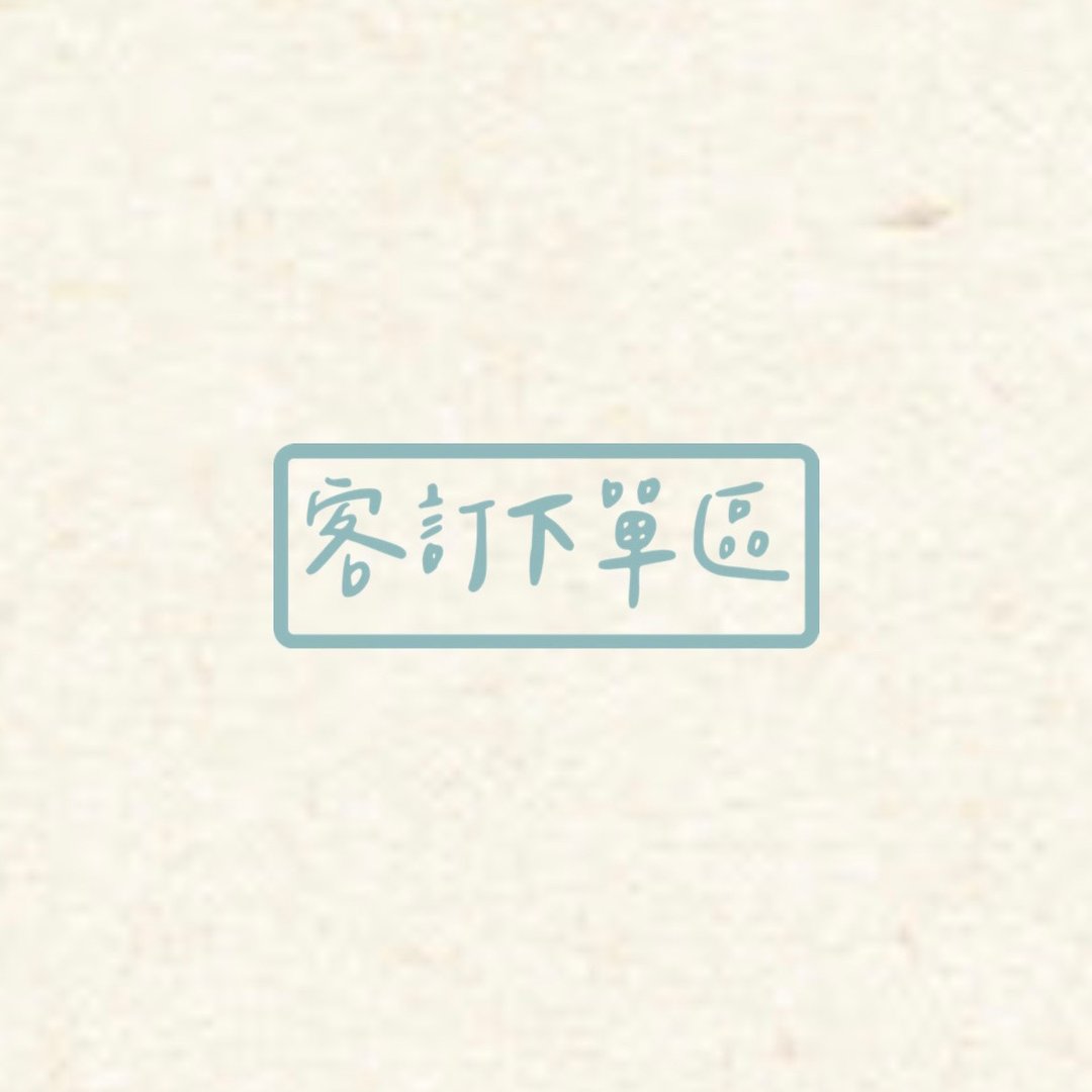 客订下单区 - 其他 - 其他材质 白色