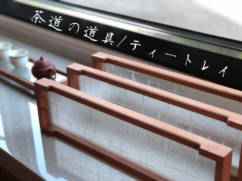 茶道の道具 十字星紫檀木茶盘 - 摆饰 - 木头 咖啡色