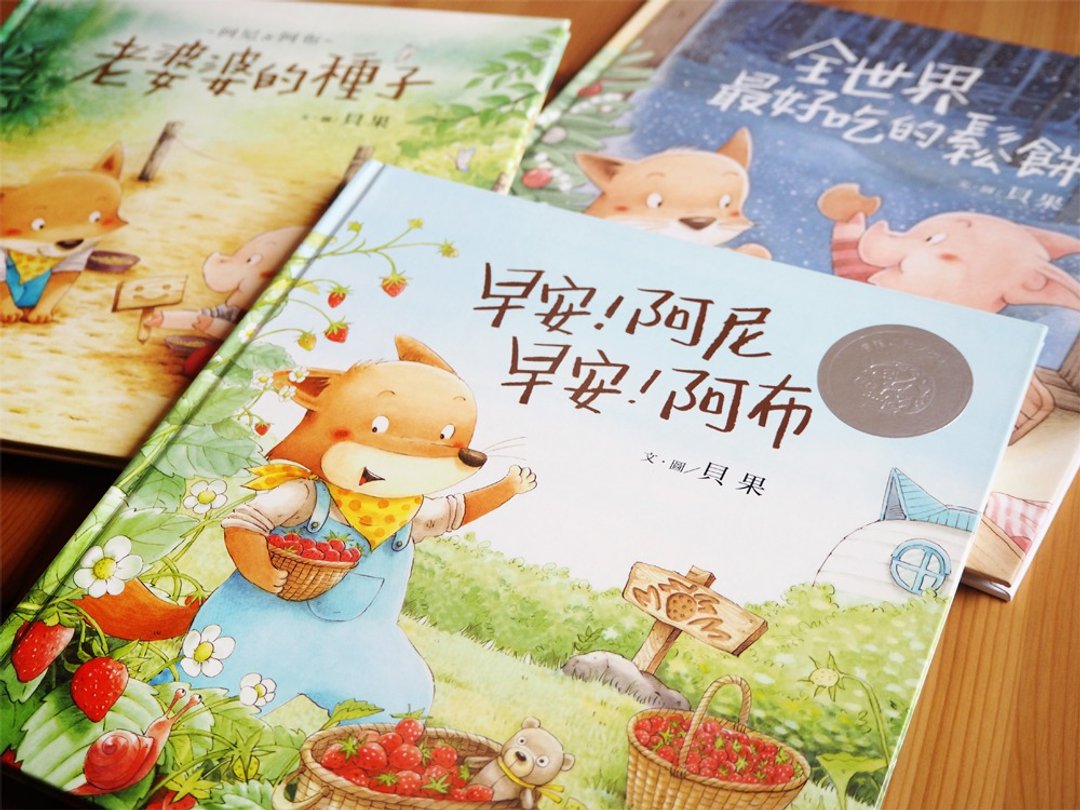 阿尼和阿布绘本系列-送独家礼 - 刊物/书籍 - 纸 