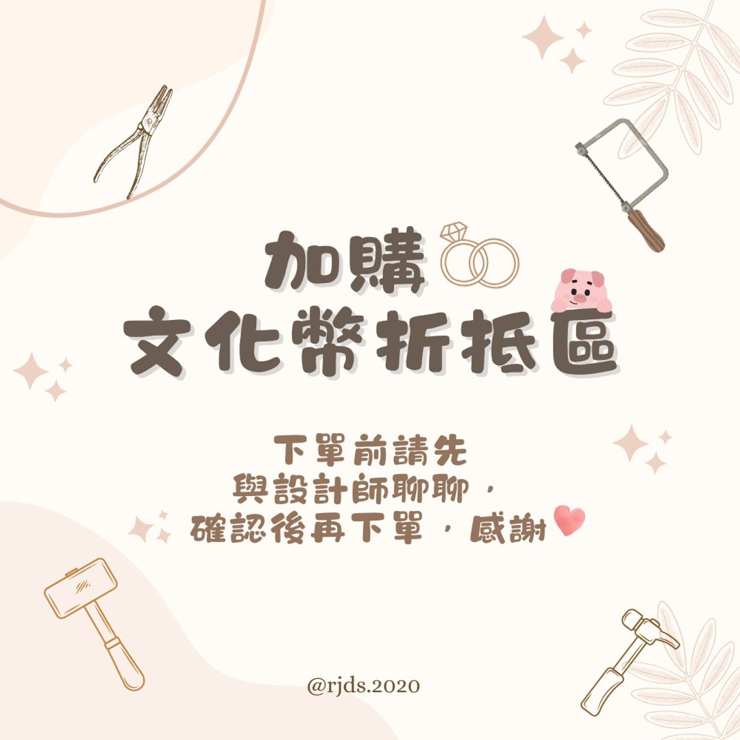 补差额加购 - 文化币折抵/ 纯银戒指 - 金工/饰品 - 纯银 