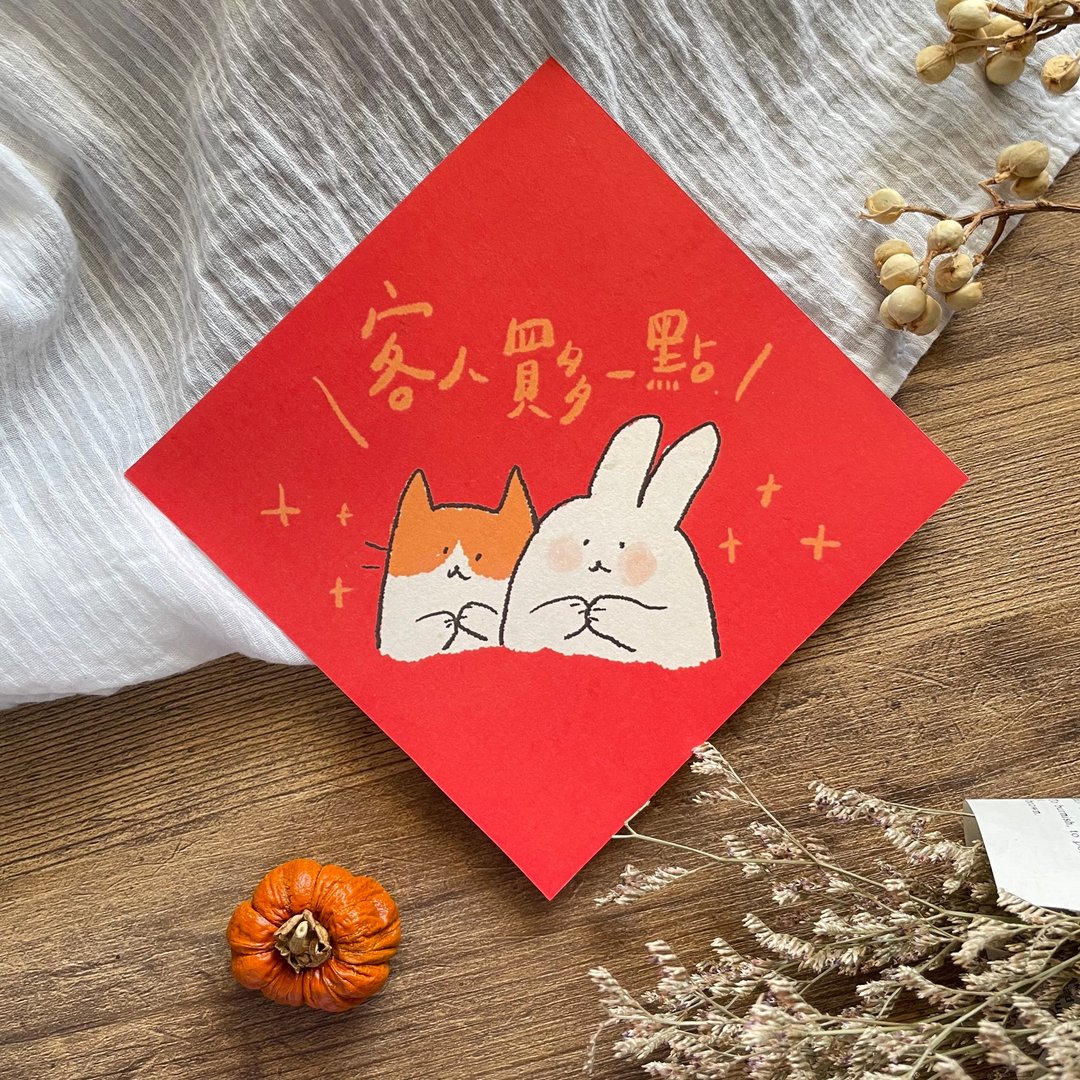 客人买多一点-春联 - 红包/春联 - 纸 红色