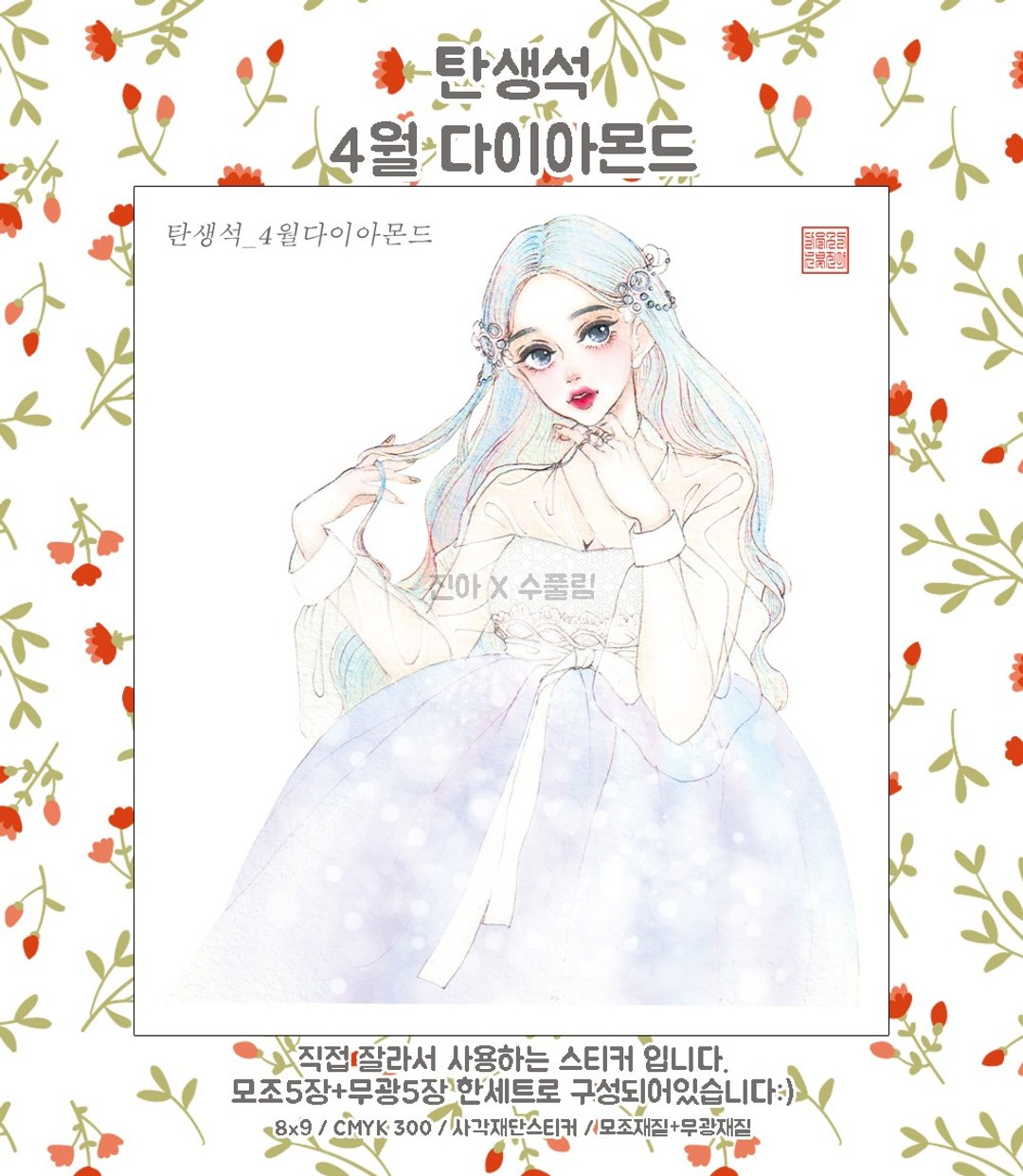 诞生石 四月钻石 (人物) (jinah) 复古东方可爱女孩贴纸 - 贴纸 - 纸 银色