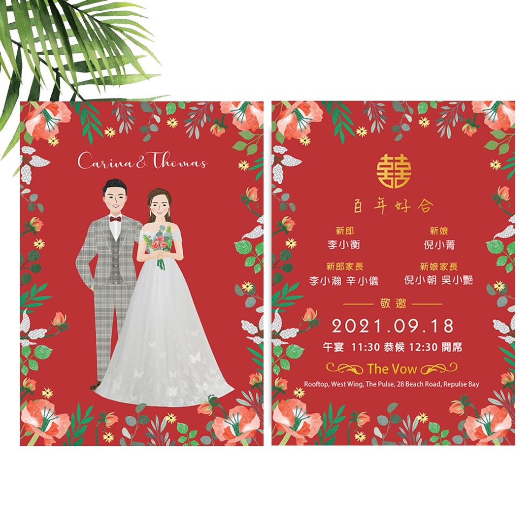 | 花草插画喜帖 |似颜绘+花草元素 | 经典红 | 电子档|赠手机壁纸 - 电子手绘真人画像/绘画/插画 - 其他材质 