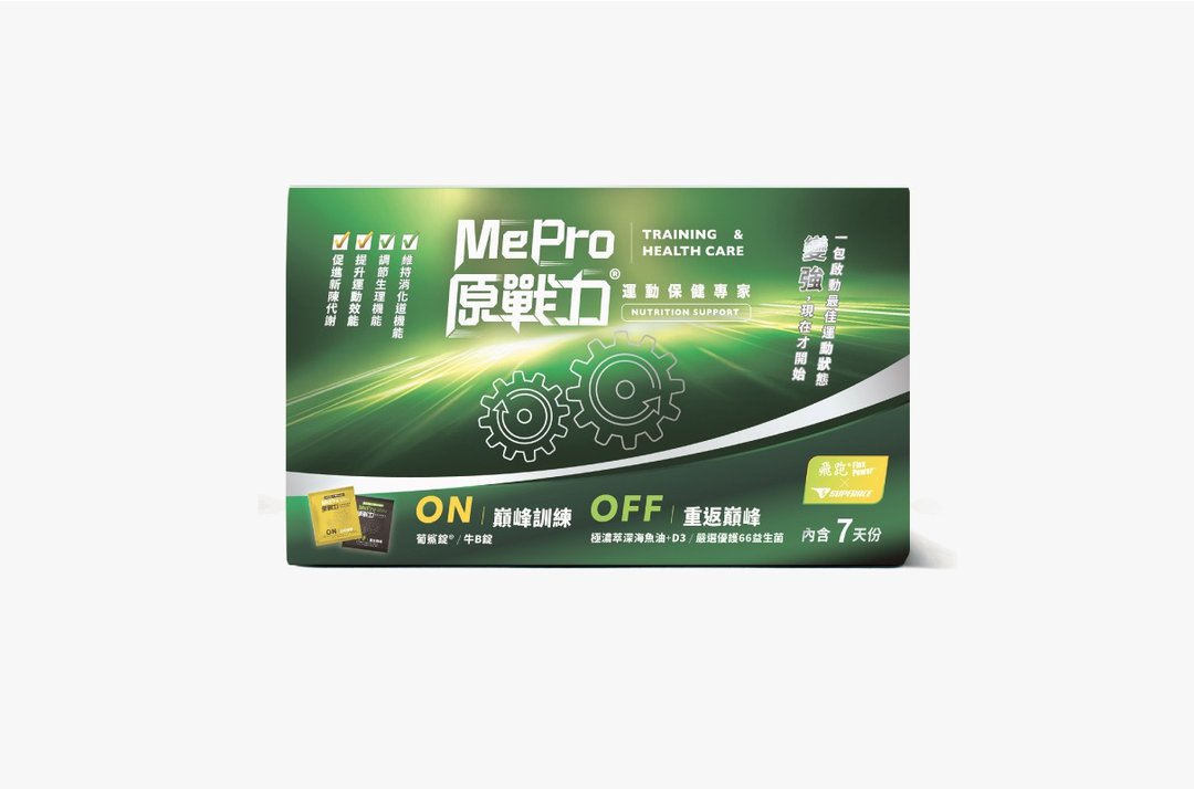【MePro原战力】巅峰系列 - 健康/养生 - 浓缩/萃取物 