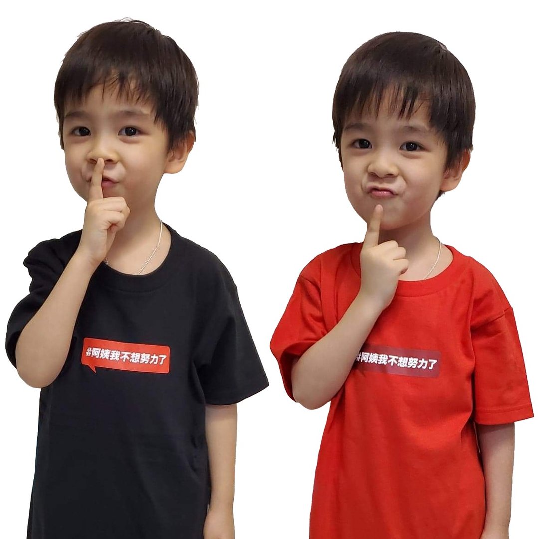 网红推介- 阿姨我不想努力了 短䄂T-Shirt-小童 - 童装上衣 - 棉 红色