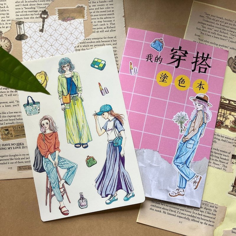 我的穿搭涂色本/ 大人纾压着色本 - 其他 - 纸 