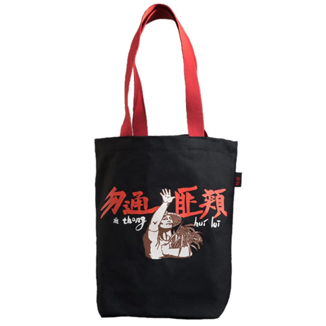 【勿通匪类】帆布手提包 - 侧背包/斜挎包 - 其他材质 黑色
