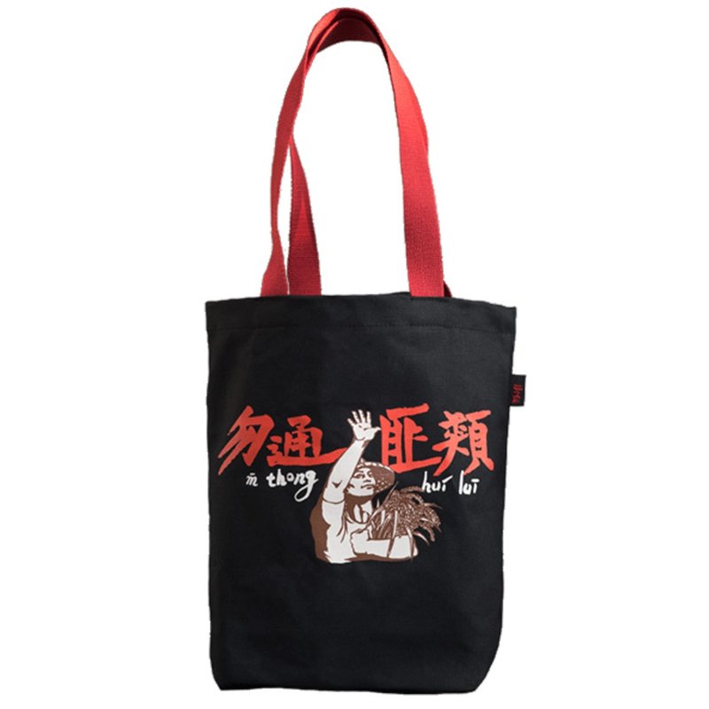 【勿通匪类】帆布手提包 - 侧背包/斜挎包 - 其他材质 黑色