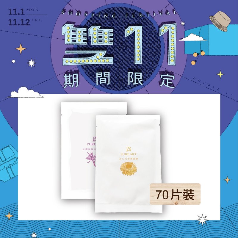 【即期良品】植萃保养面膜 70片装 - 面膜/冻膜 - 浓缩/萃取物 白色